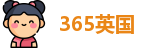 365英国最新地址